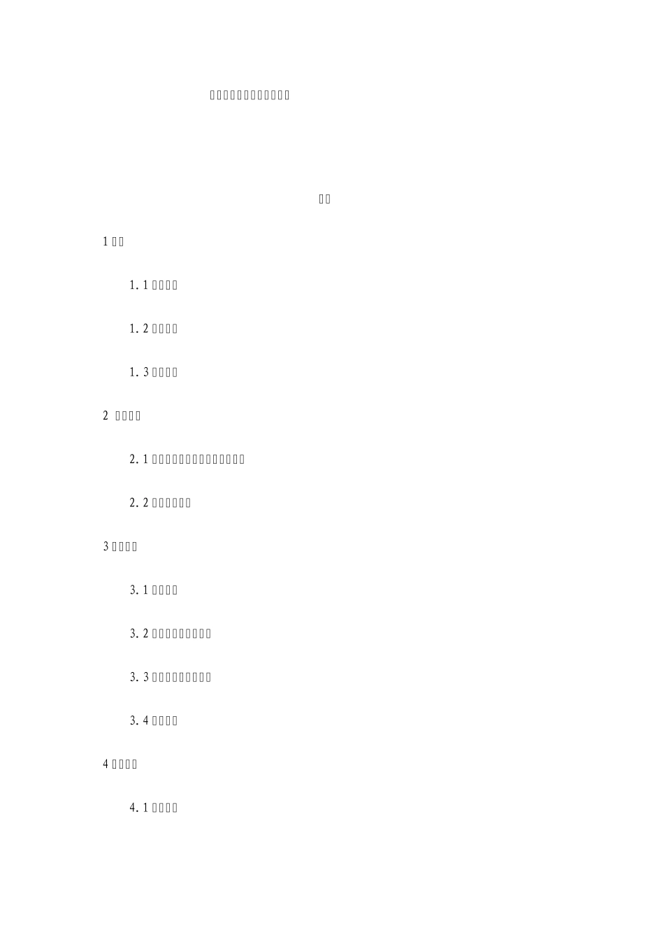海关突发火灾事故应急预案_第1页