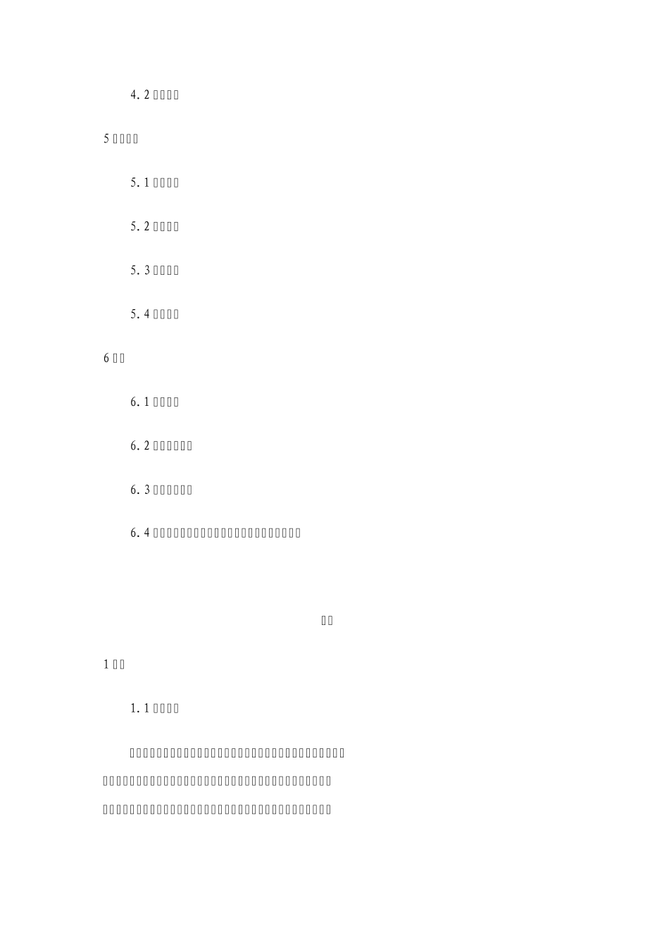 海关突发火灾事故应急预案_第2页
