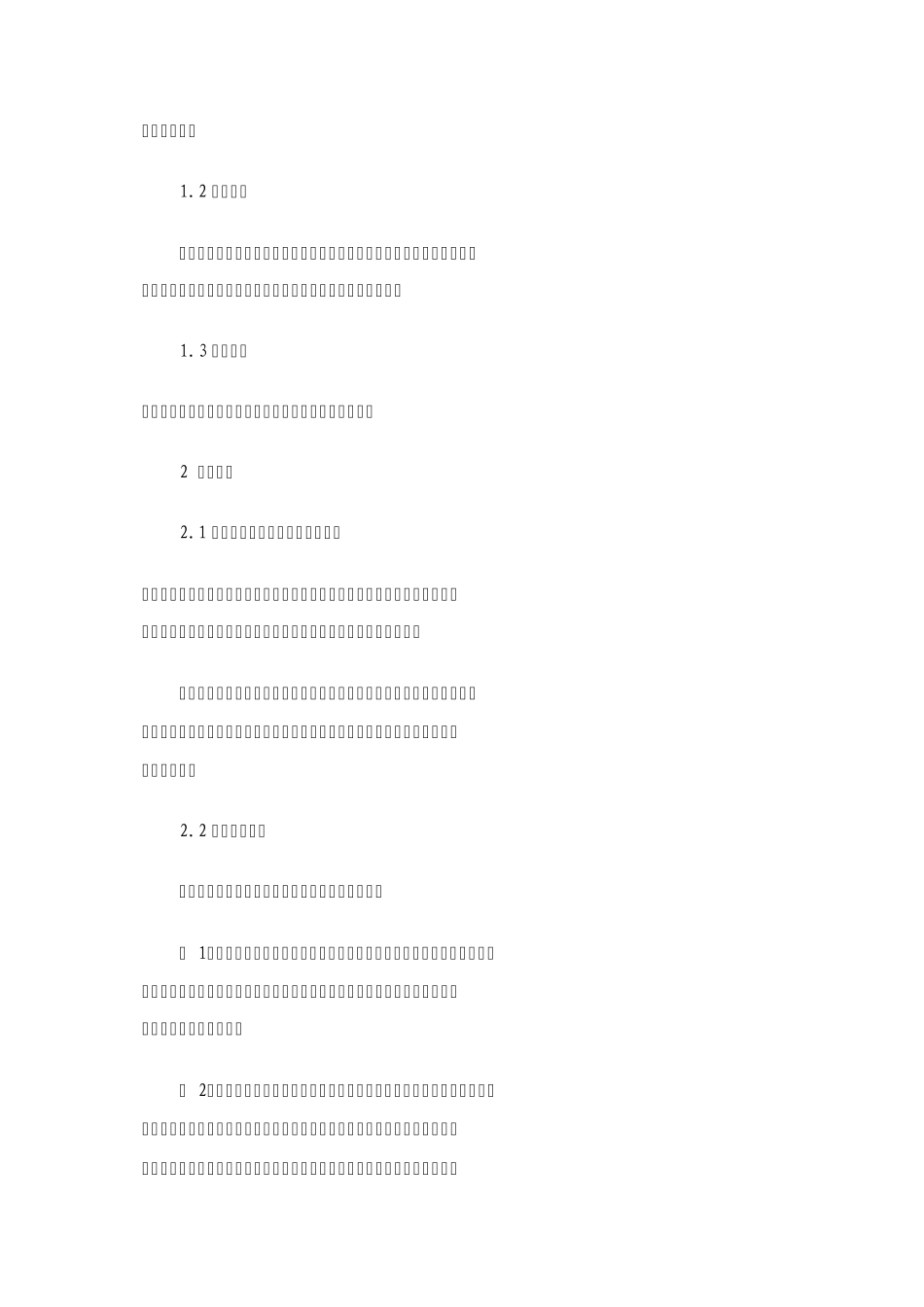 海关突发火灾事故应急预案_第3页