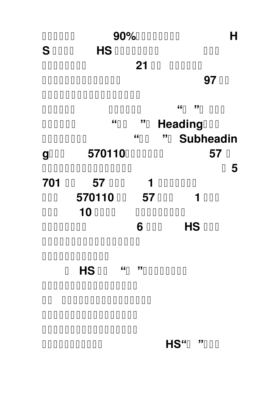 海关编码即HS编码_第2页