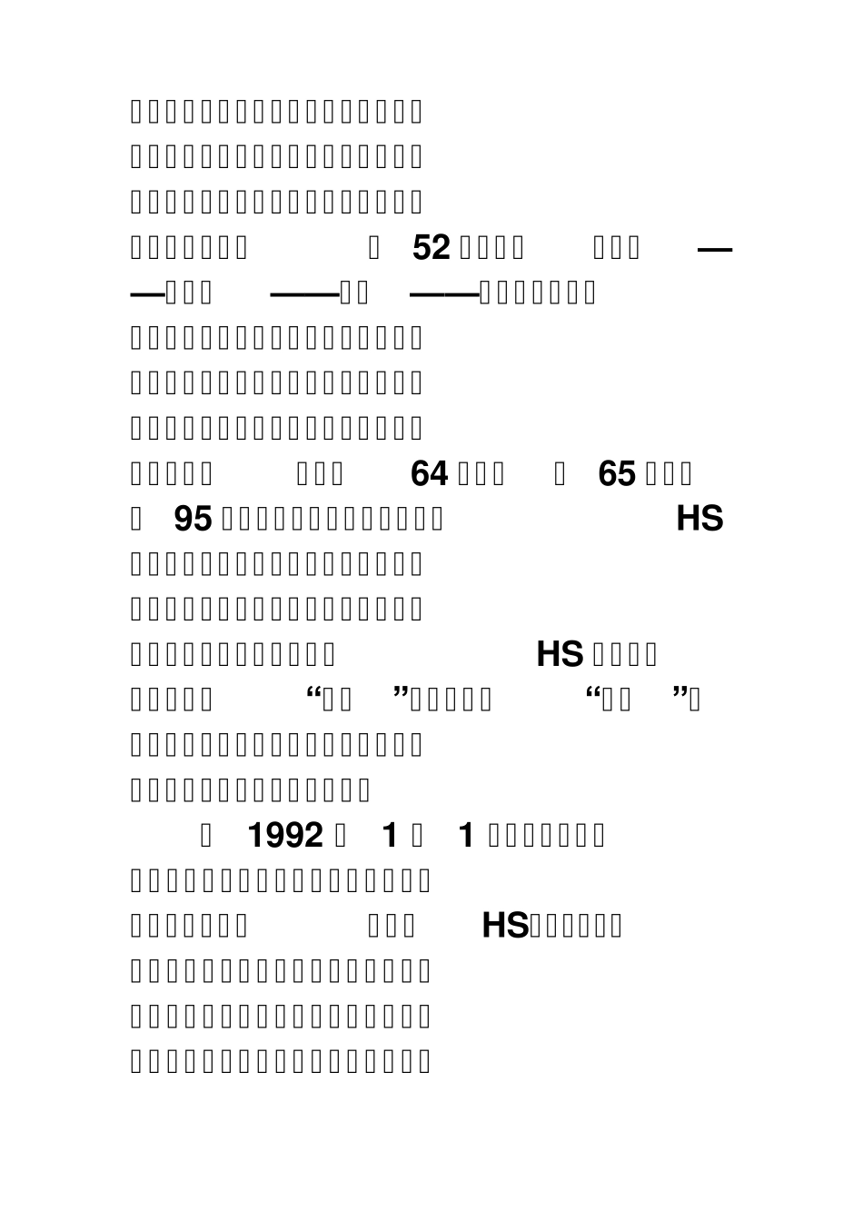 海关编码即HS编码_第3页