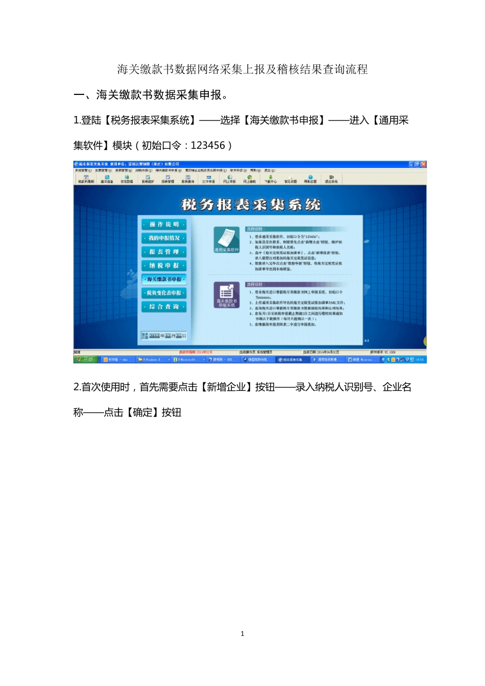 海关缴款书采集申报流程_第1页