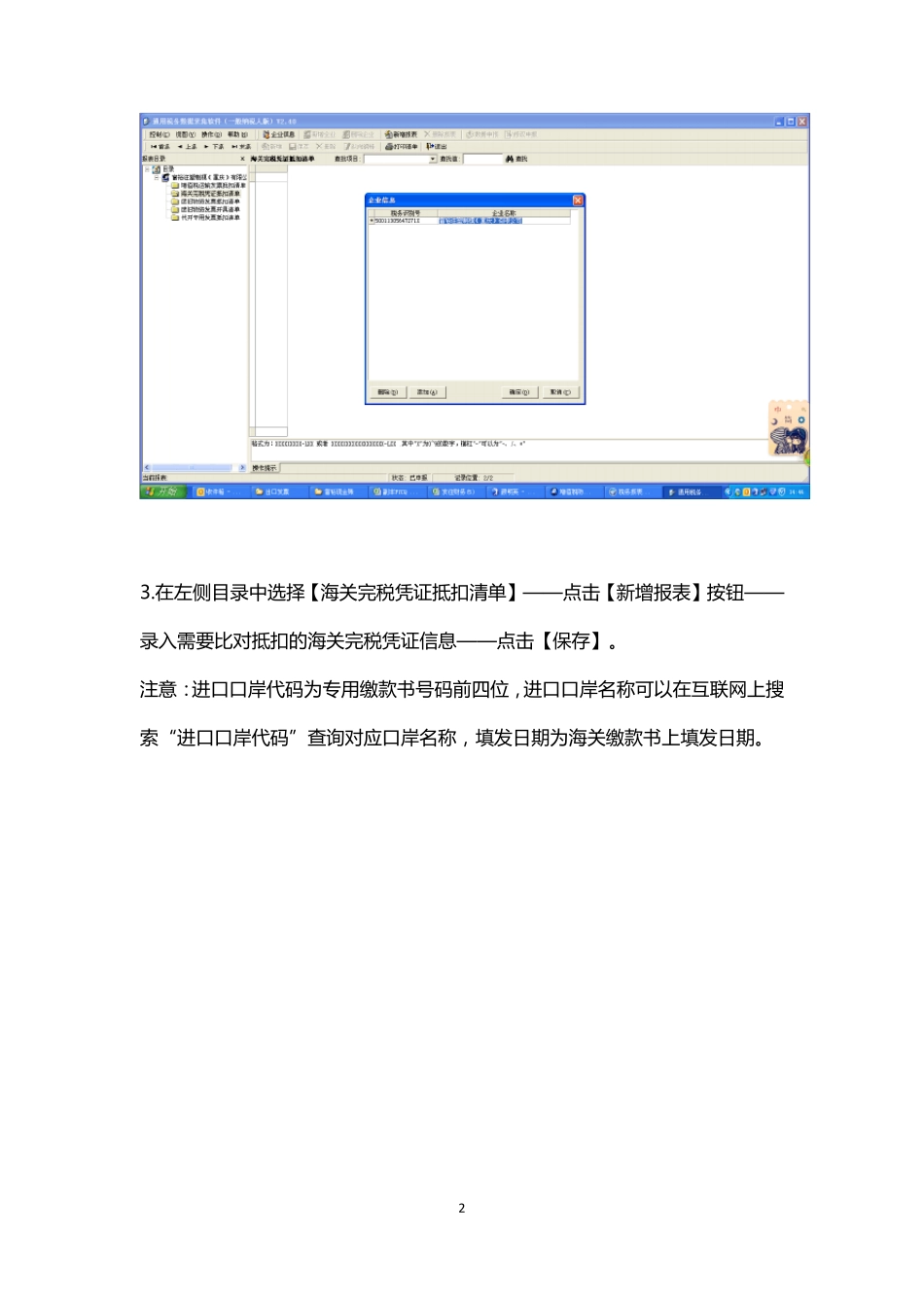 海关缴款书采集申报流程_第2页