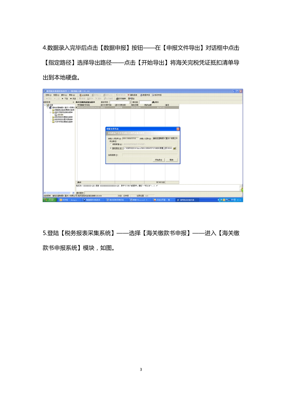 海关缴款书采集申报流程_第3页