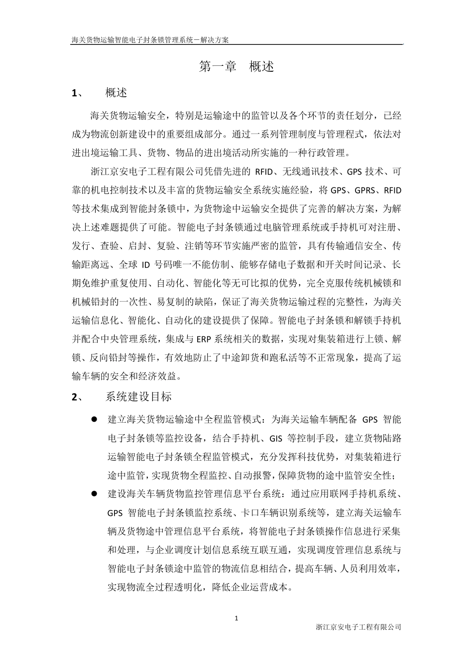 海关货物运输智能电子封条锁管理系统解决方案_第3页