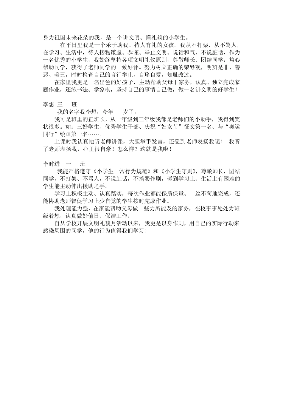 海北小学文明礼仪小标兵简介_第2页