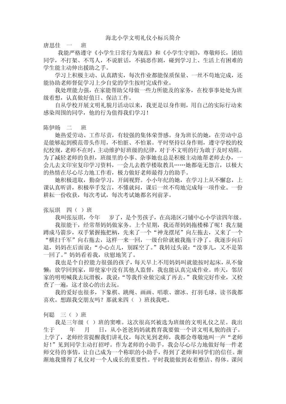 海北小学文明礼仪小标兵简介_第3页