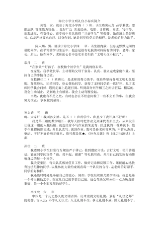 海北小学文明礼仪小标兵简介