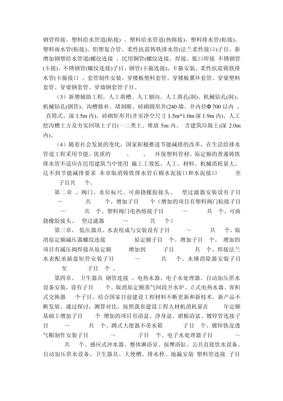 海南2008安装工程综合定额解答第八册_第2页