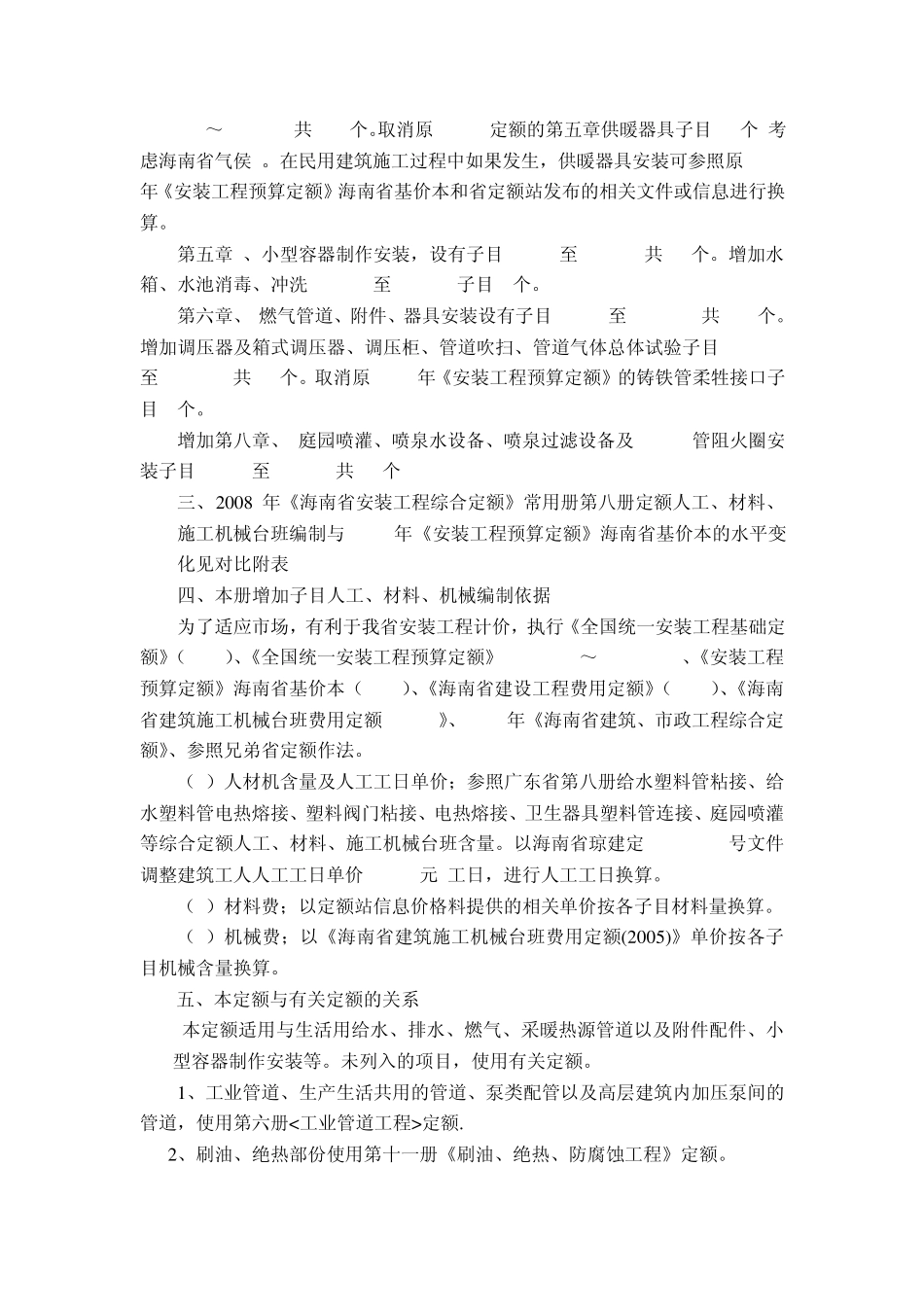 海南2008安装工程综合定额解答第八册_第3页