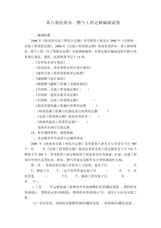 海南2008安装工程综合定额解答第八册