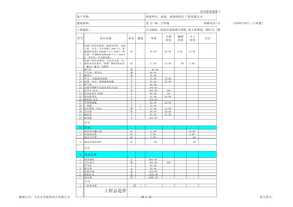 海南一嘉装饰公司预算单_第2页