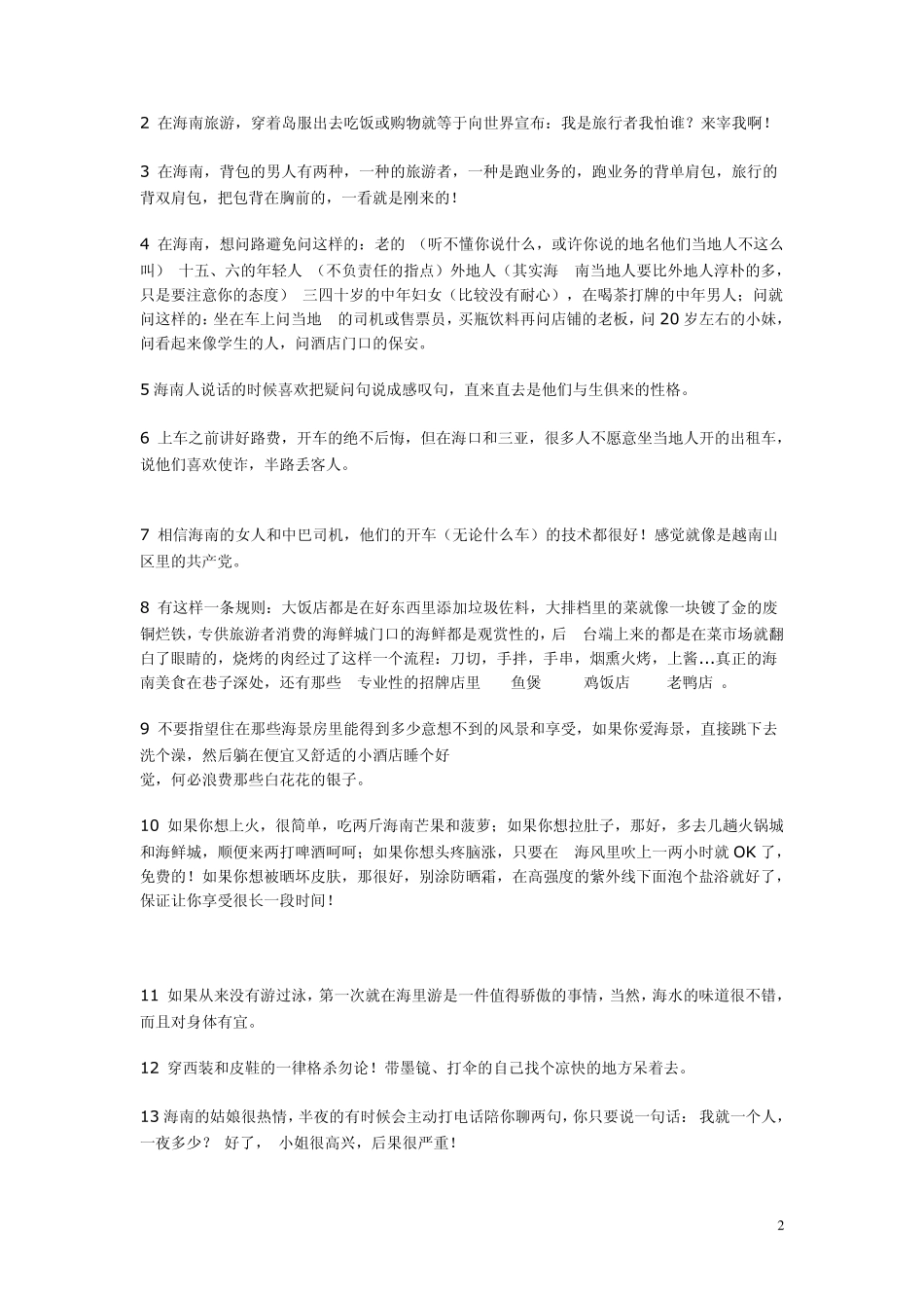 海南三亚旅游景点大全_第2页