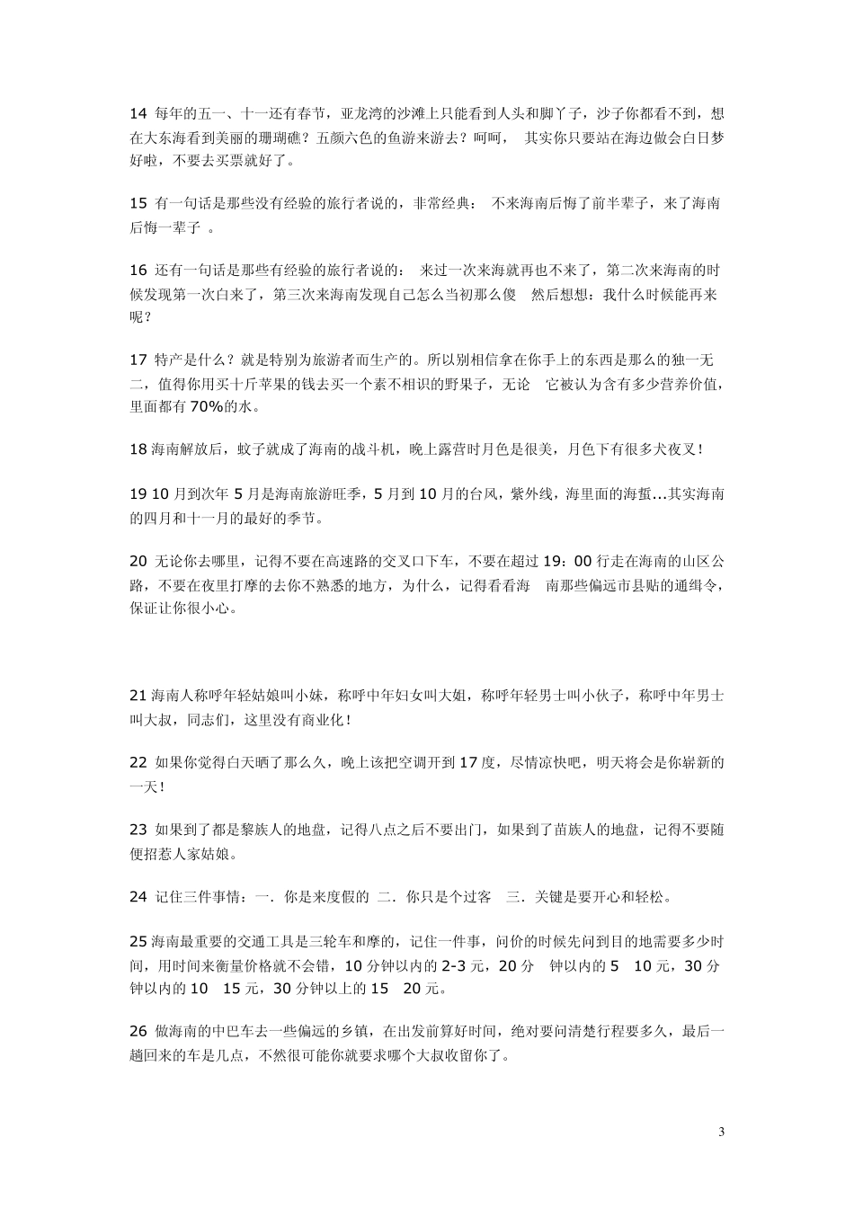 海南三亚旅游景点大全_第3页