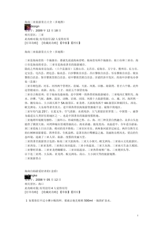 海南三亚旅游景点大全