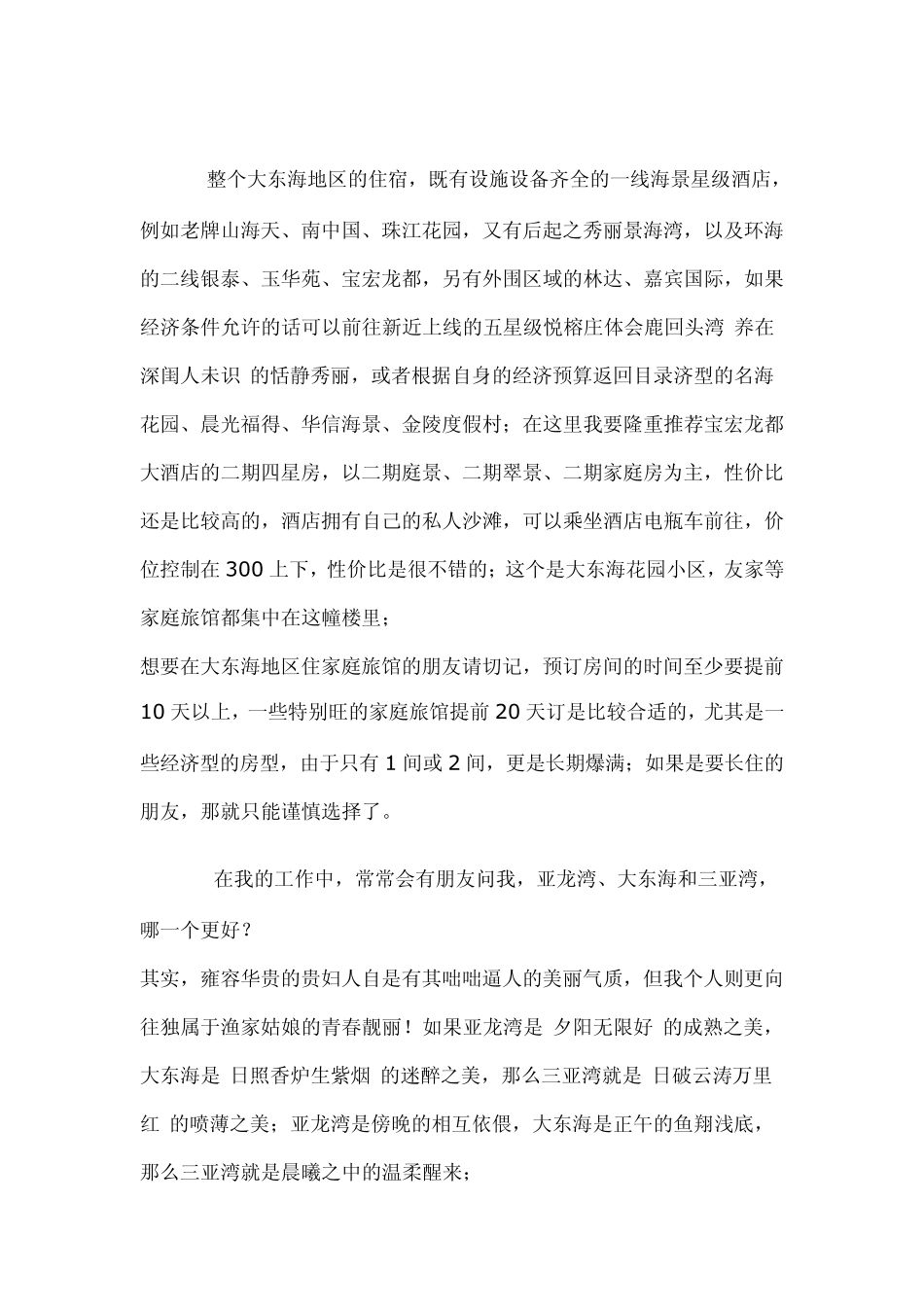 海南三亚全海景酒店一一介绍攻略。_第3页