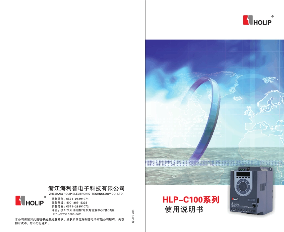 海利普变频器说明书C100_第1页