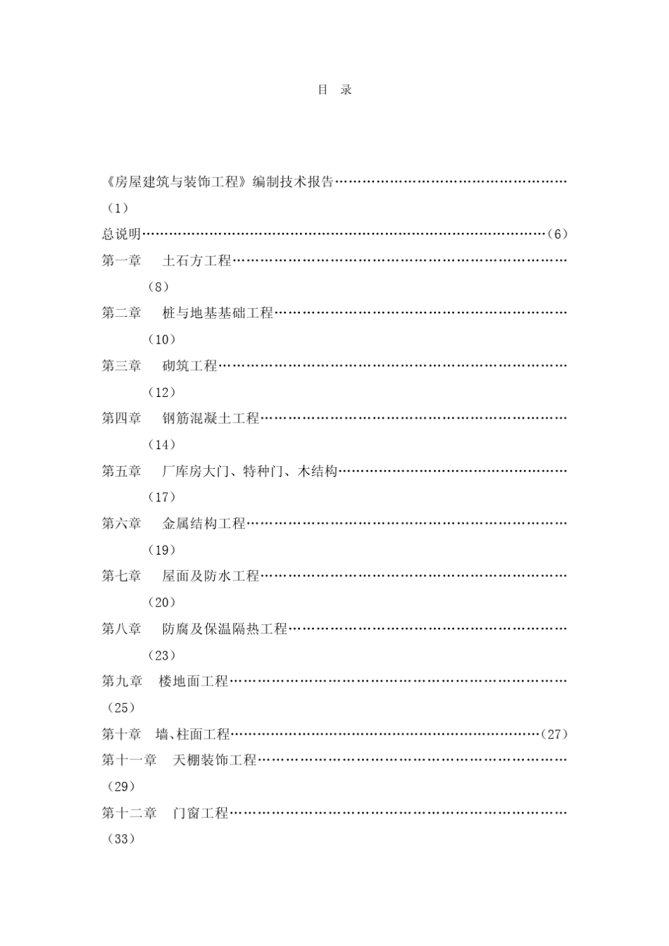 海南2011建筑定额交底_第2页