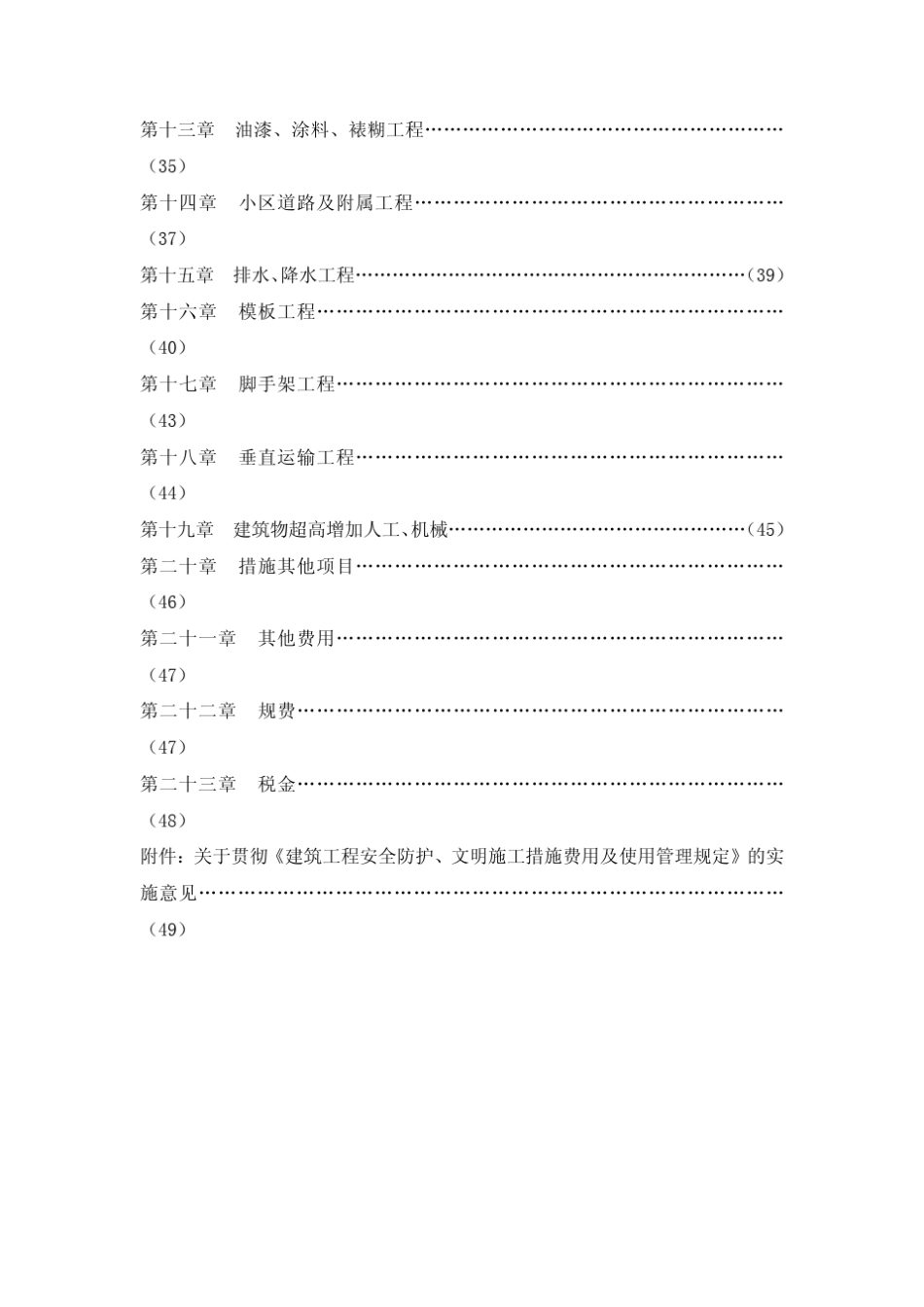 海南2011建筑定额交底_第3页