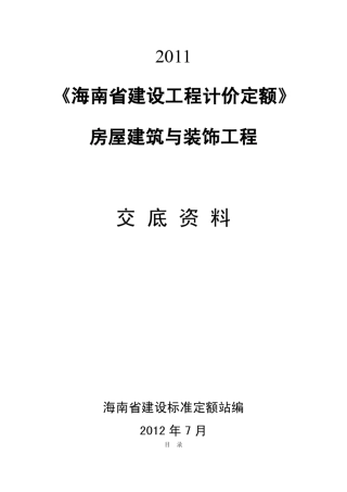 海南2011建筑定额交底