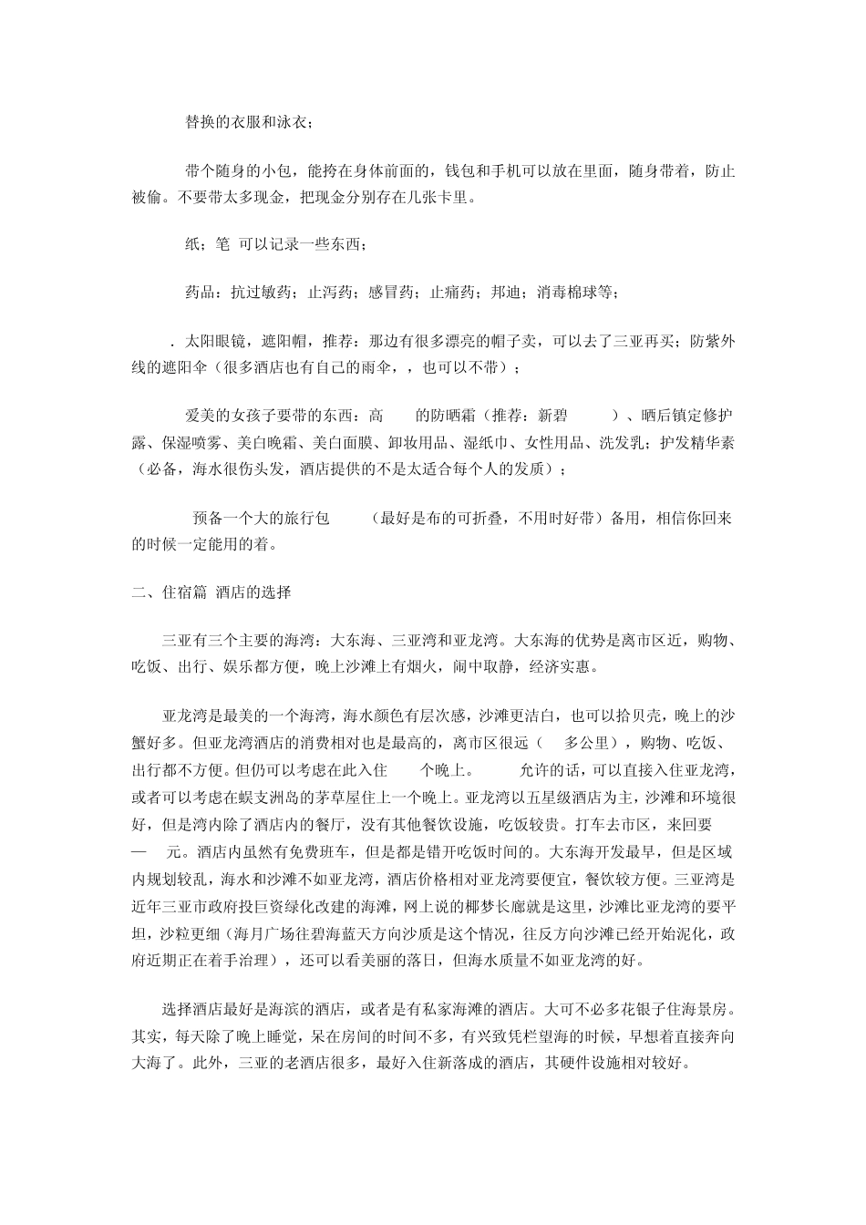 海南三亚自由行全攻略_第2页