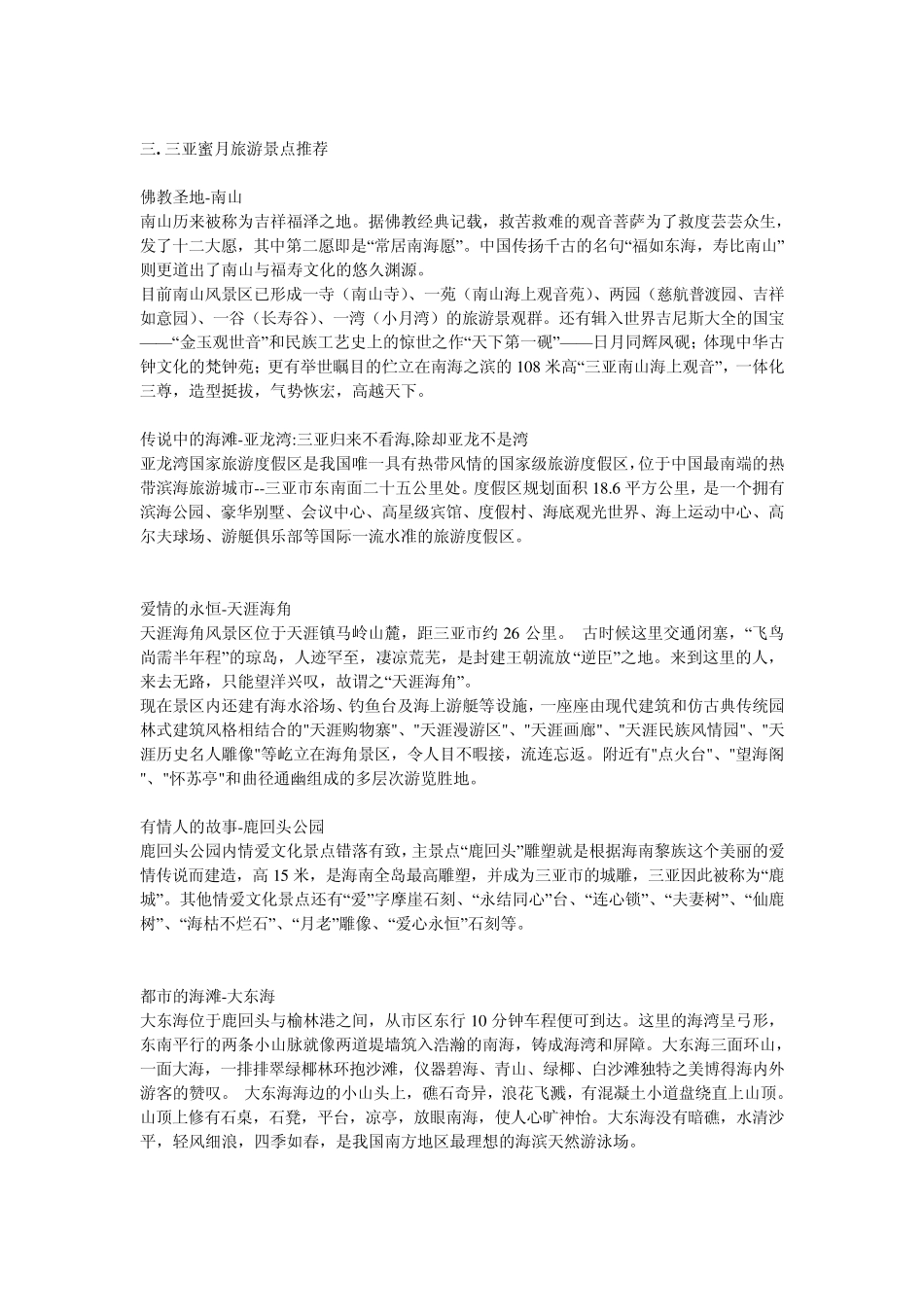海南三亚蜜月旅游攻略_第3页