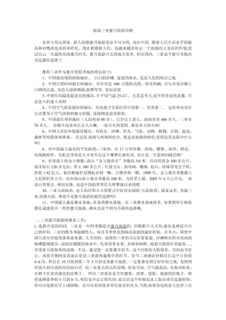 海南三亚蜜月旅游攻略