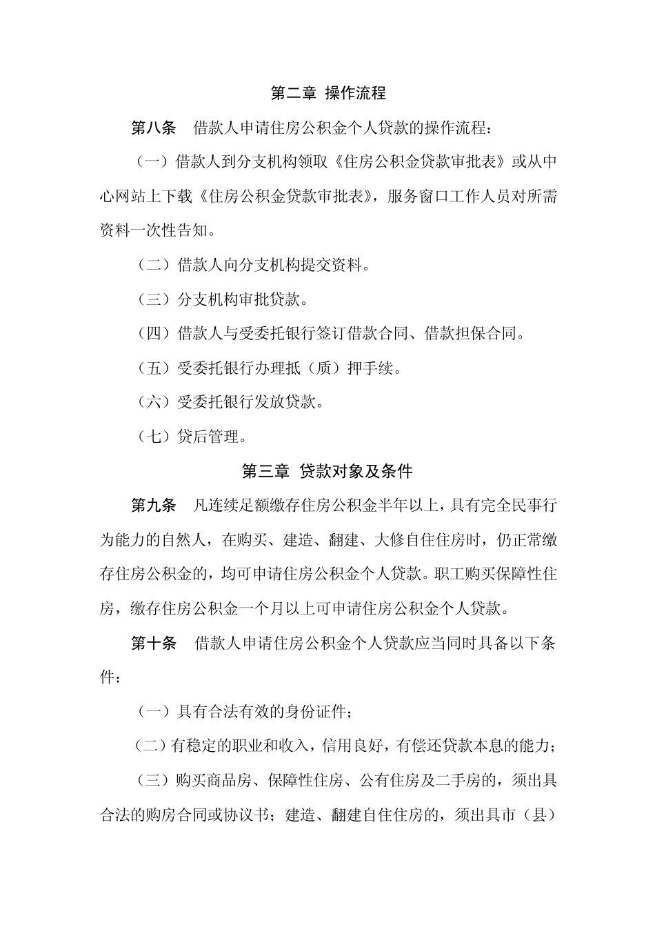 海南住房公积金管理中心_第2页