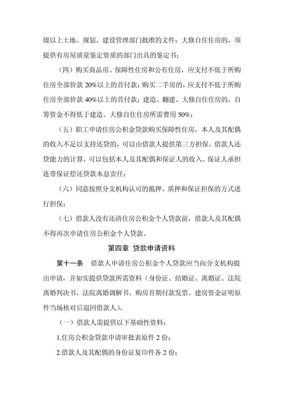 海南住房公积金管理中心_第3页