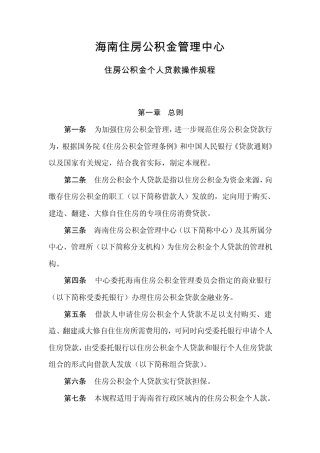 海南住房公积金管理中心