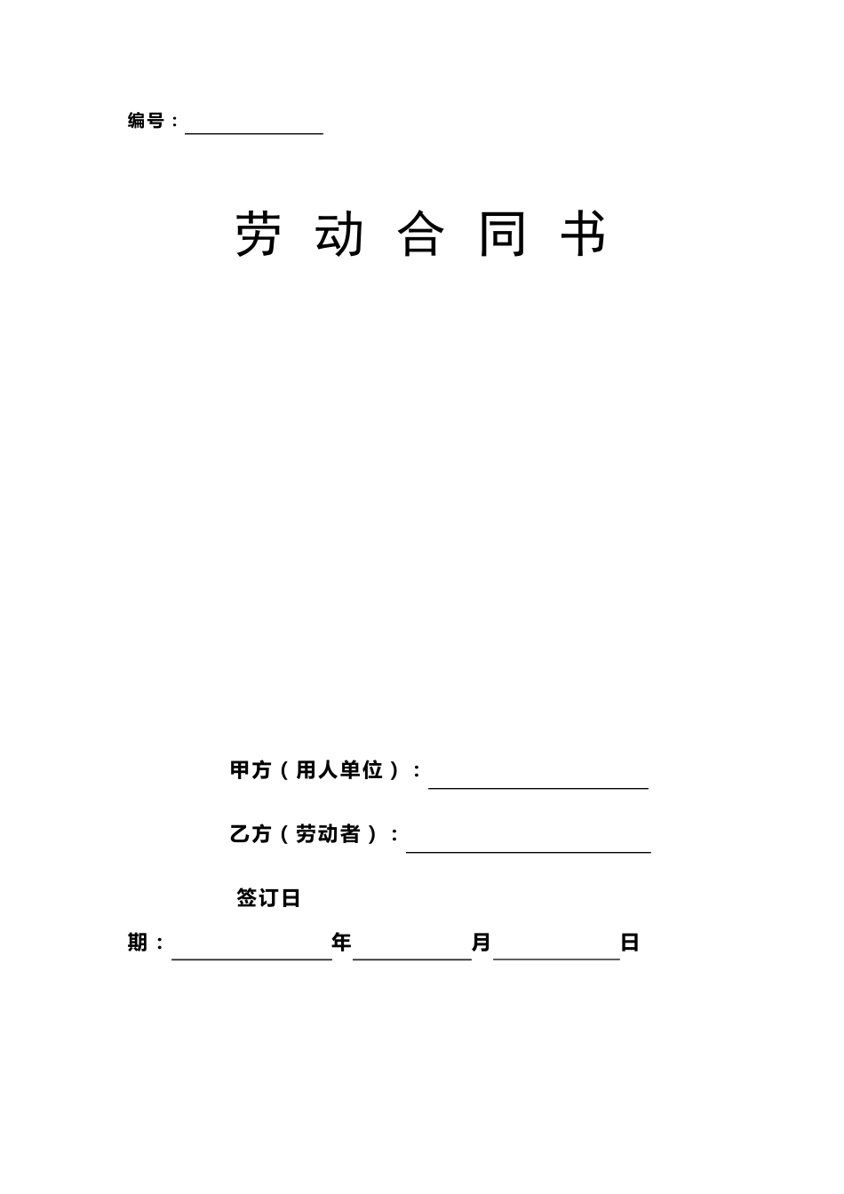 海南劳动合同范本_第1页