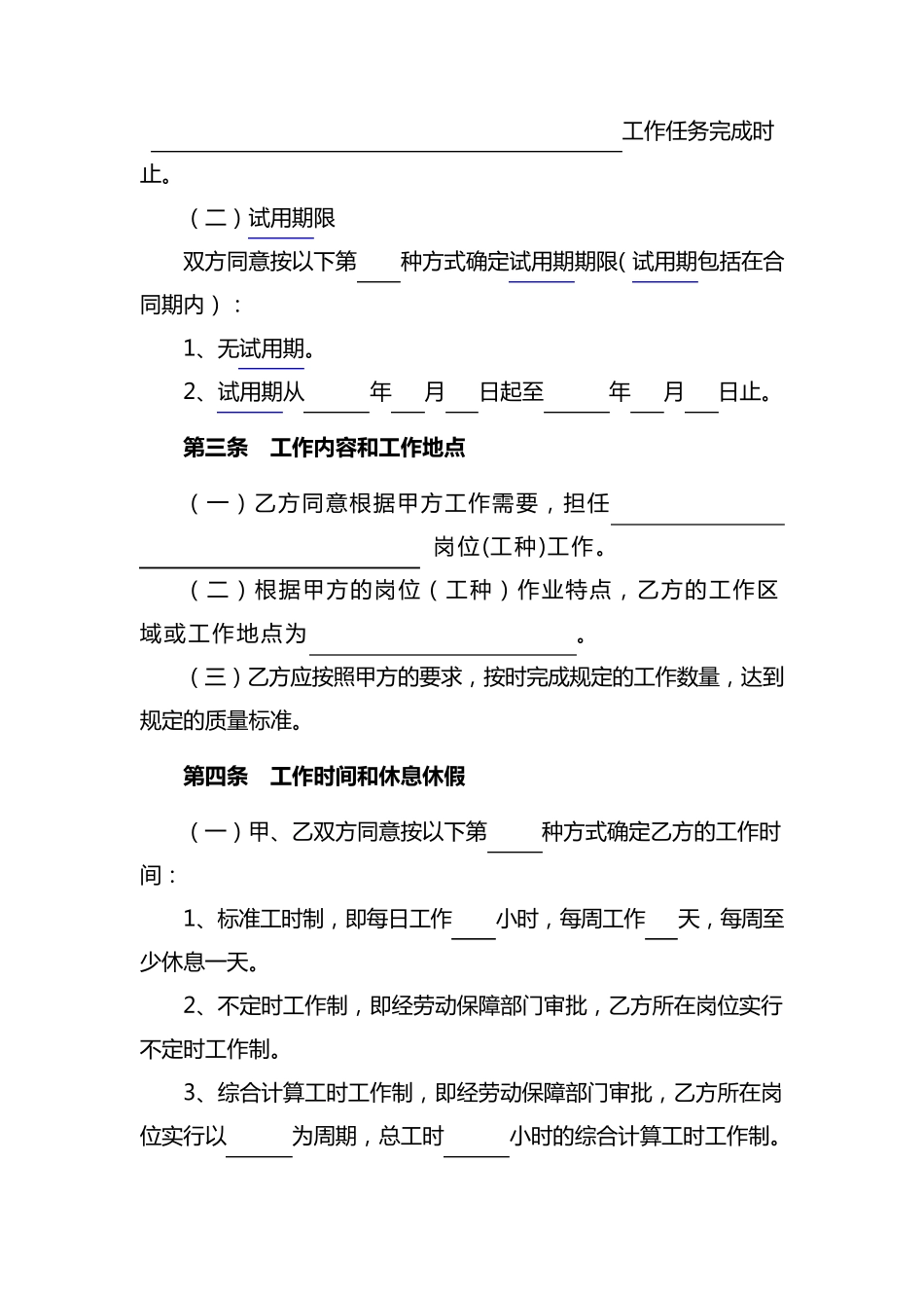 海南劳动合同范本_第3页