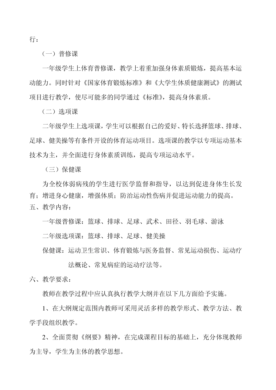 海南医学院公共体育课教学大纲_第2页