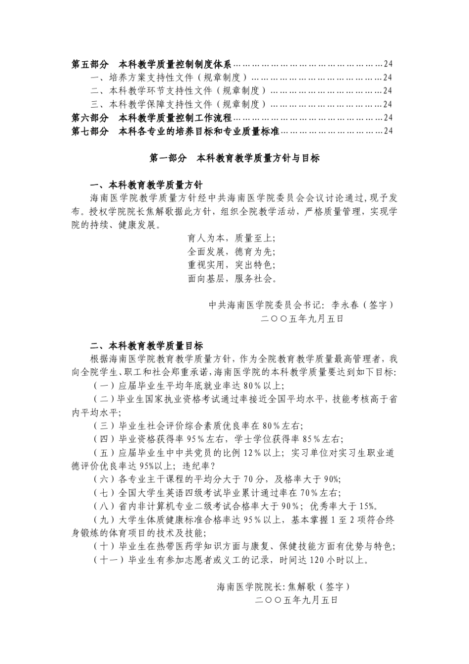 海南医学院本科教育教学质量控制体系(质量手册)讨论稿_第2页