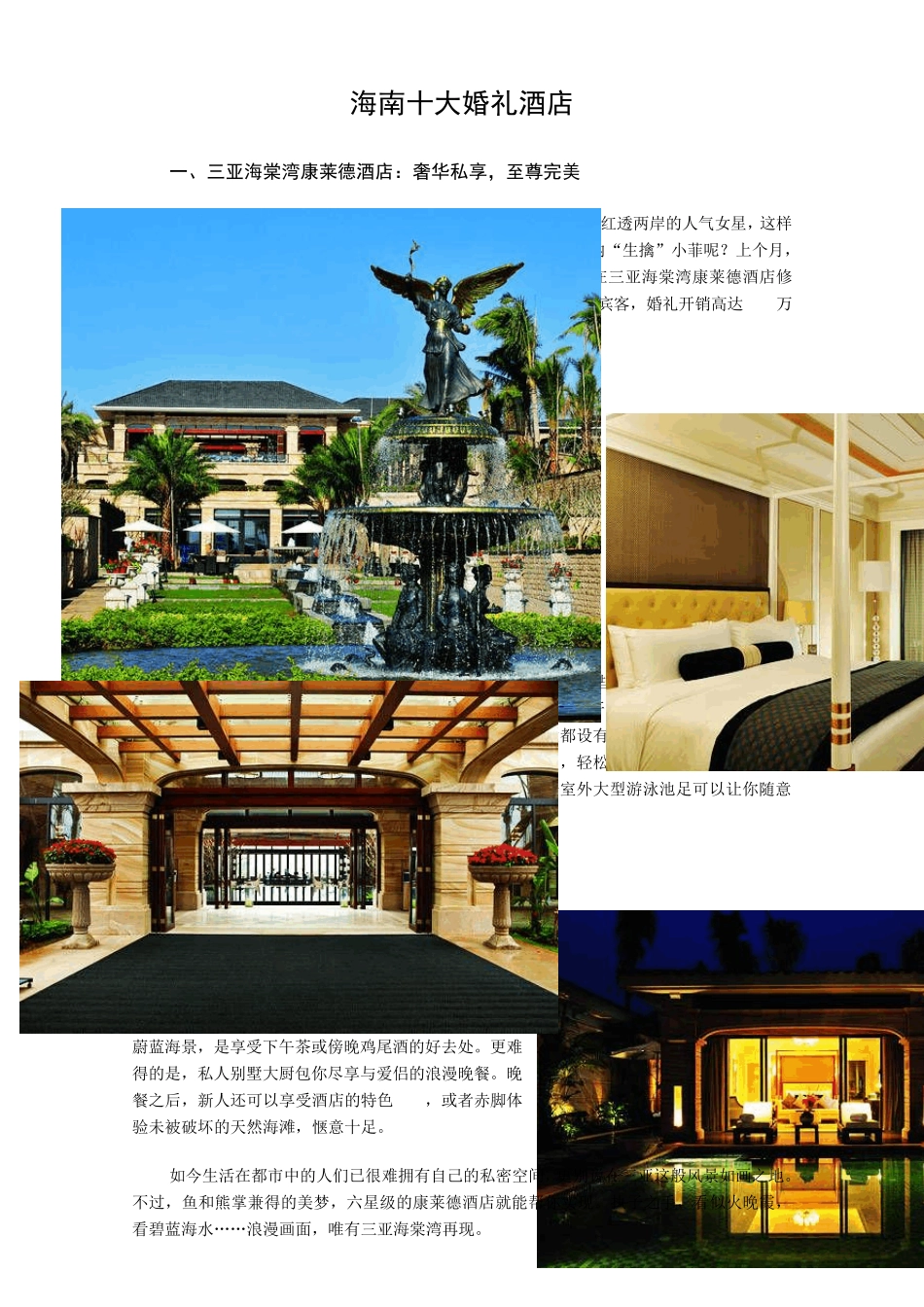 海南十大婚礼酒店_第1页