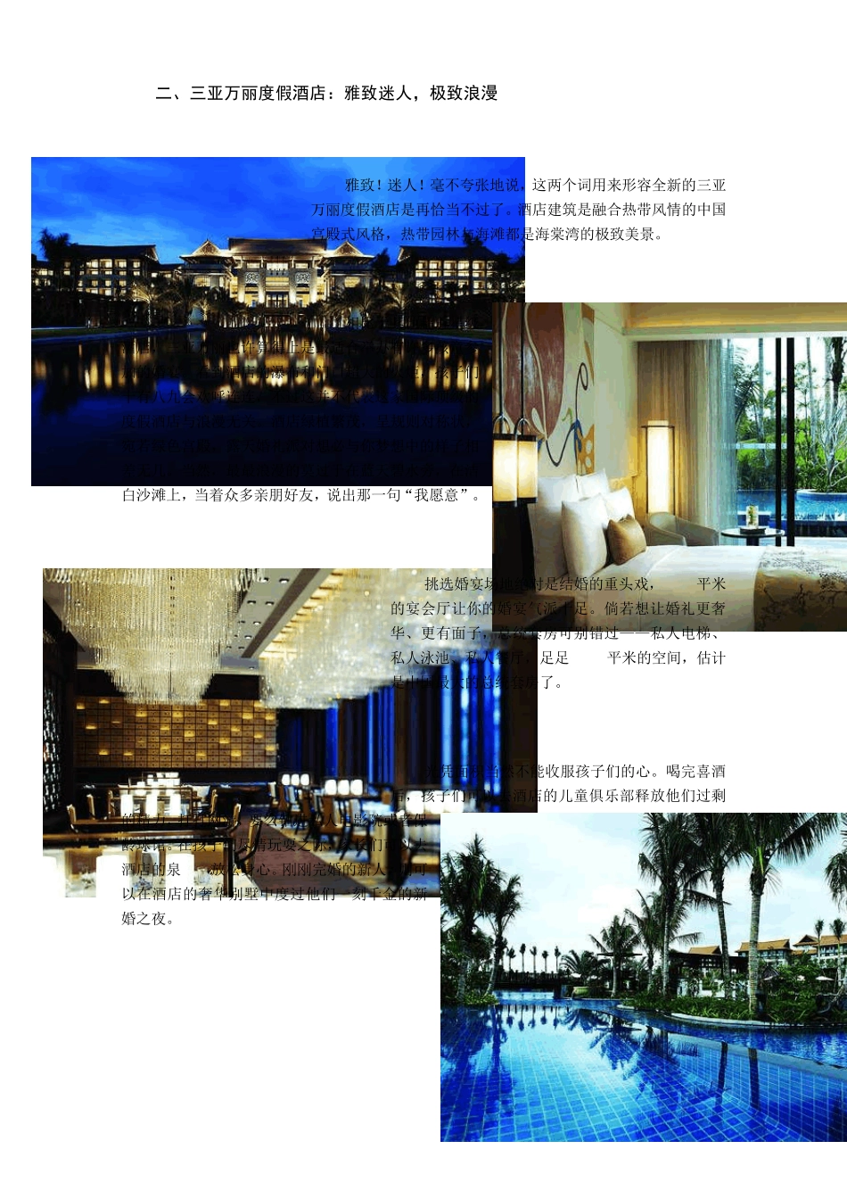 海南十大婚礼酒店_第2页