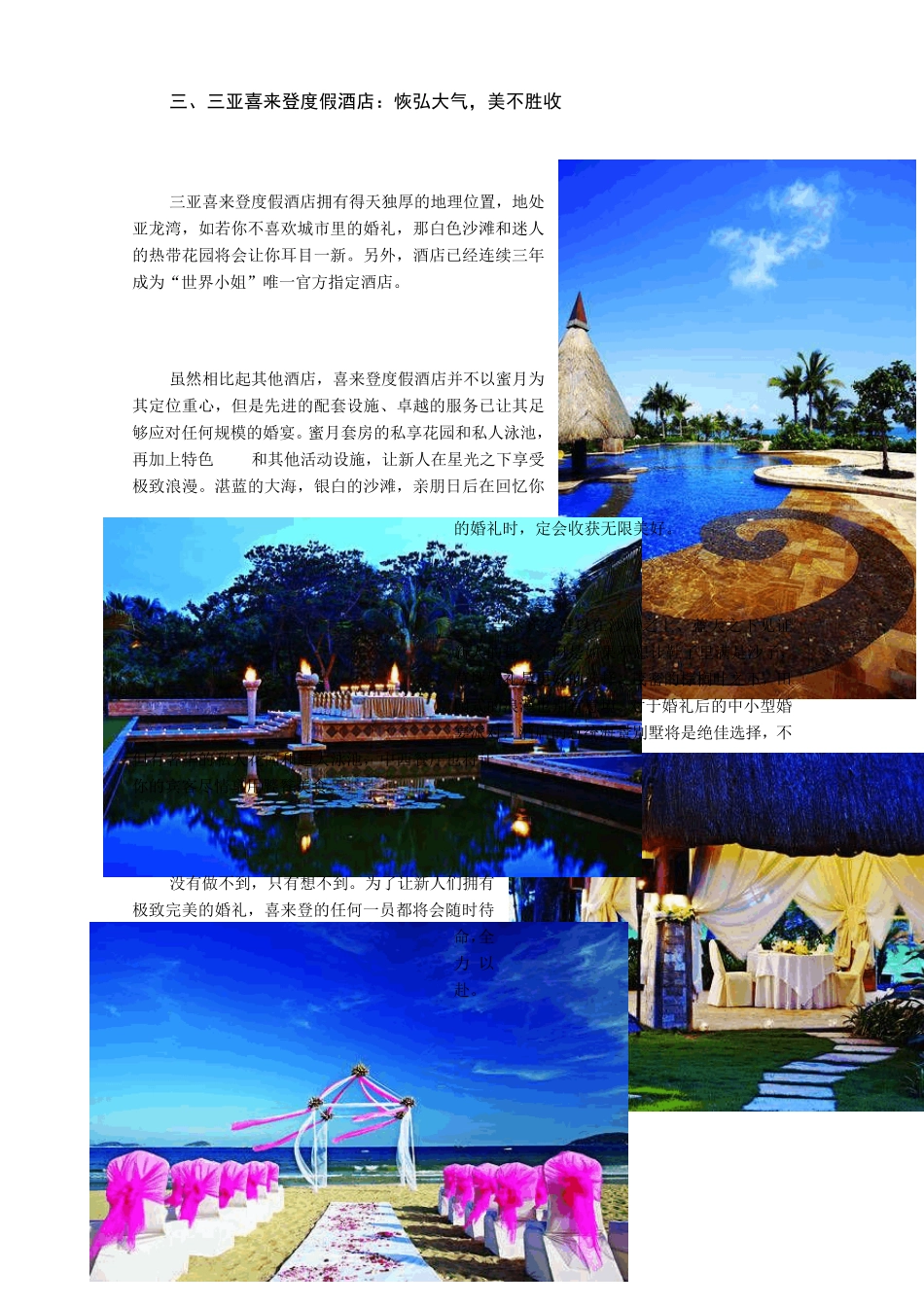 海南十大婚礼酒店_第3页