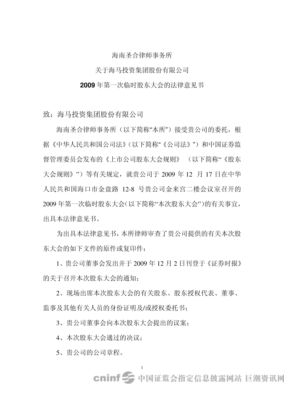 海南圣合律师事务所_第1页