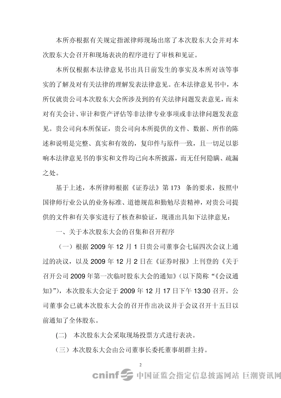 海南圣合律师事务所_第2页