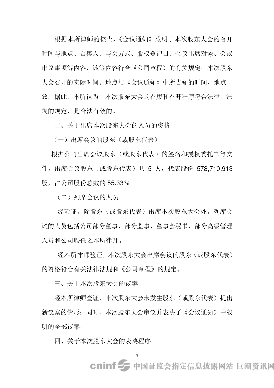 海南圣合律师事务所_第3页