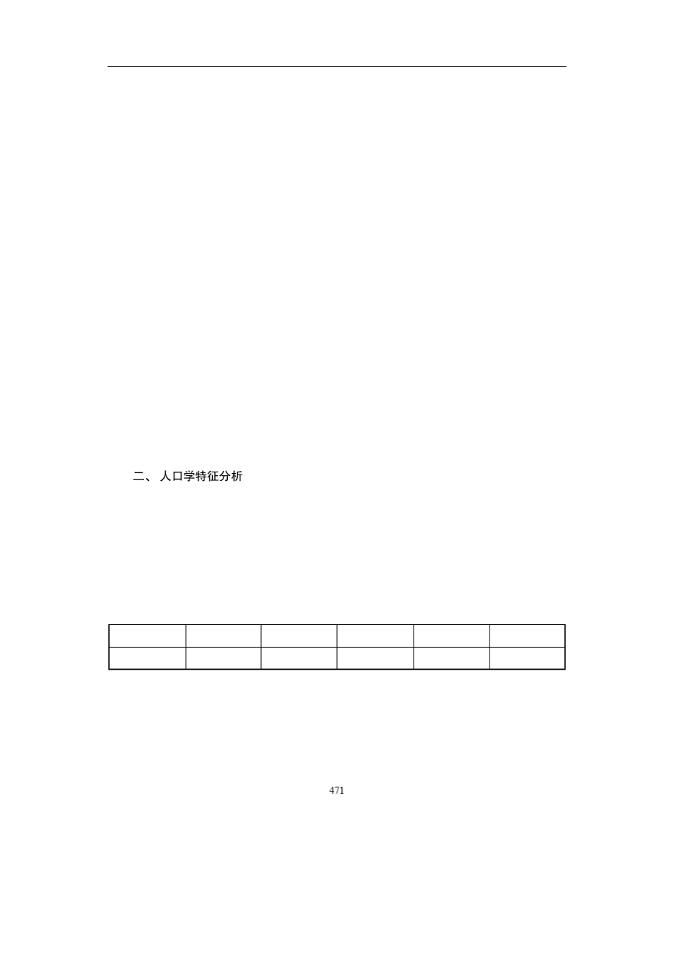 海南外省游客客源市场特征初探_第2页