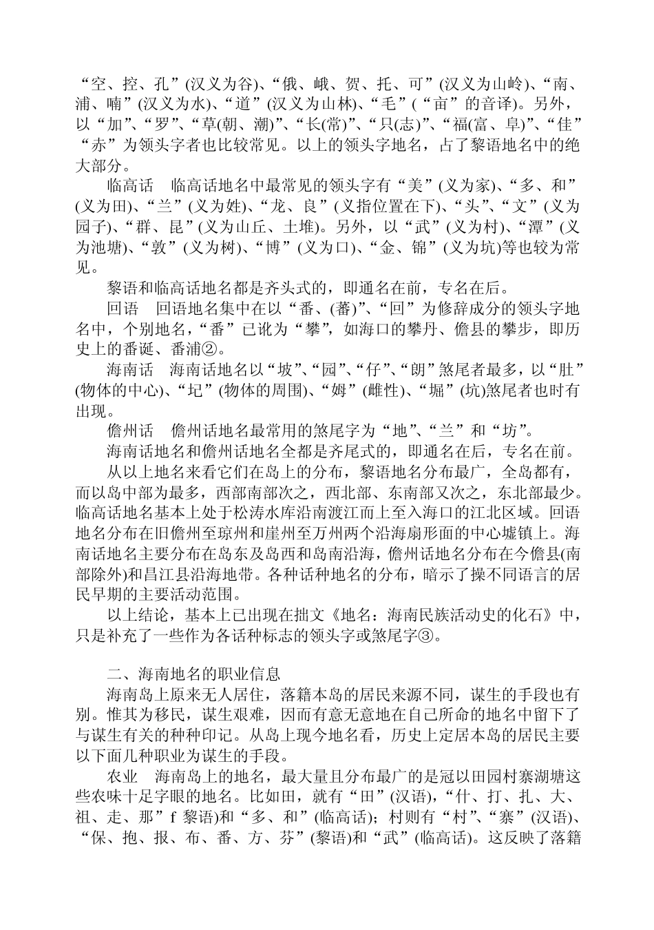 海南地名的史料价值_第2页