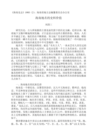 海南地名的史料价值