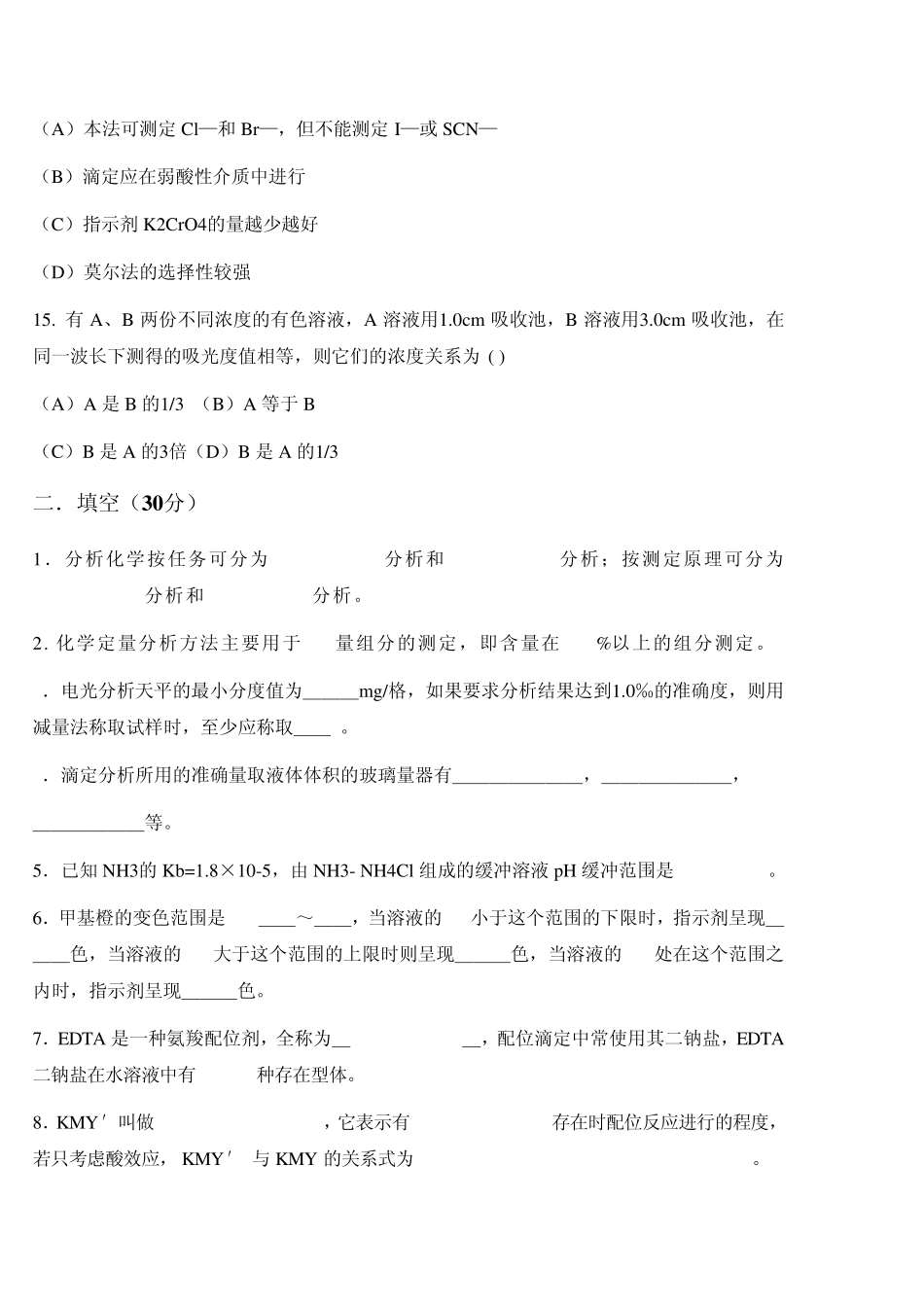 海南大学2010年分析化学考题_第3页