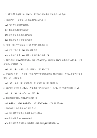 海南大学2010年分析化学考题