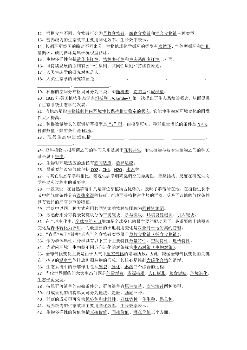 海南大学2013年《生态学》试题库_第3页