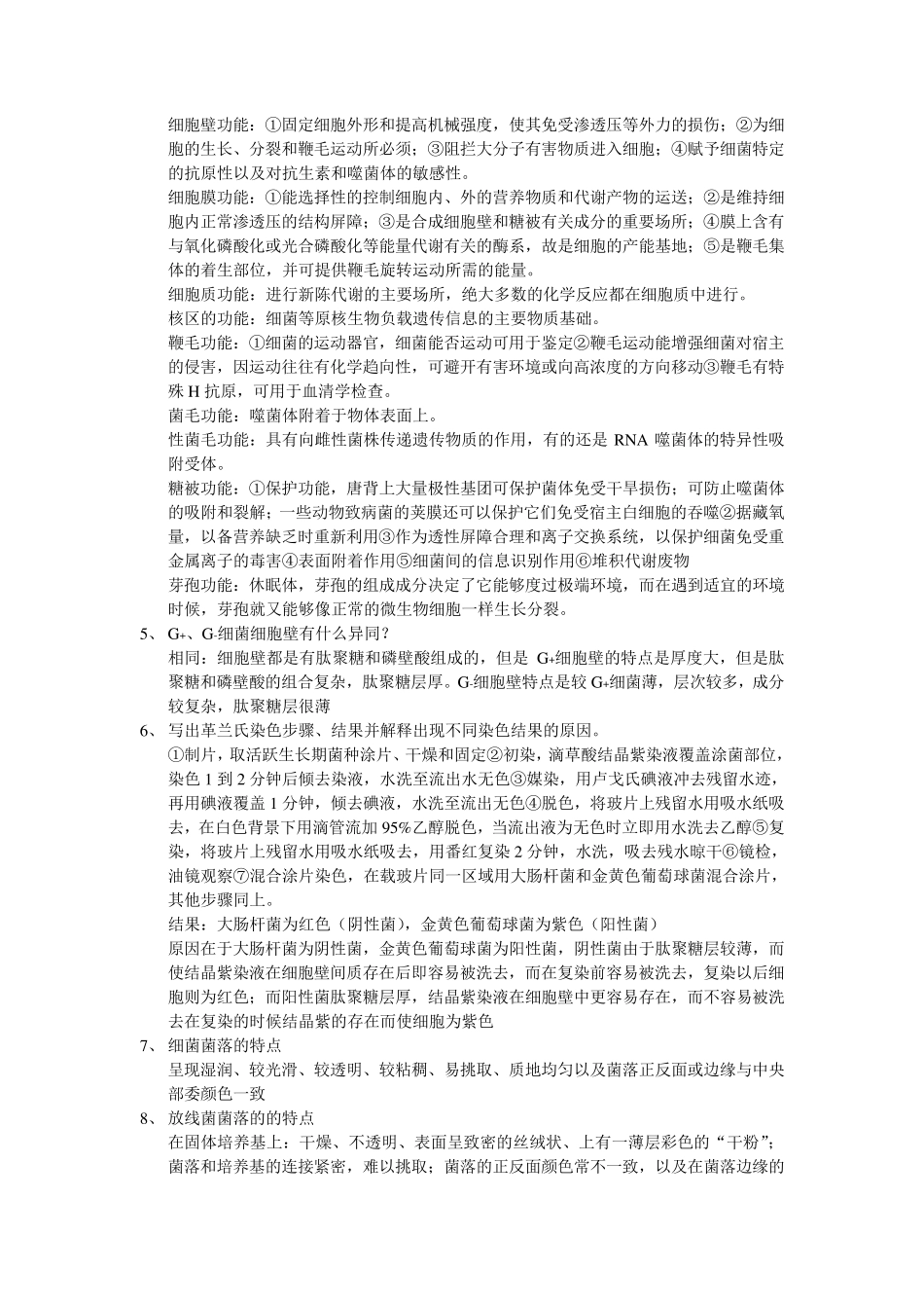 海南大学海洋学院微生物期末考试重点总结_第2页