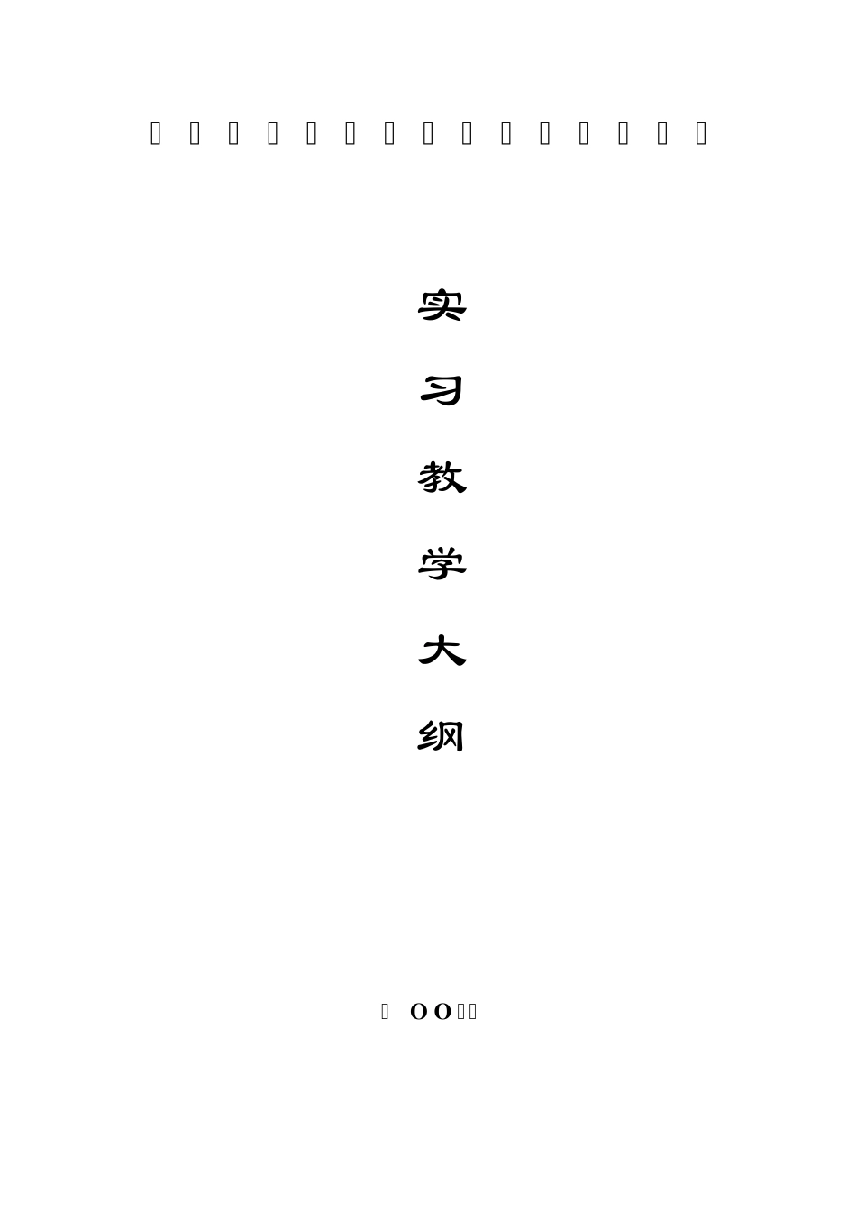 海南大学海洋学院水产养殖学专业_第1页