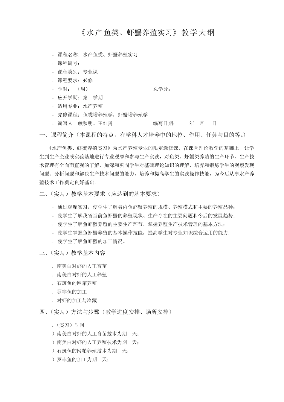 海南大学海洋学院水产养殖学专业_第2页