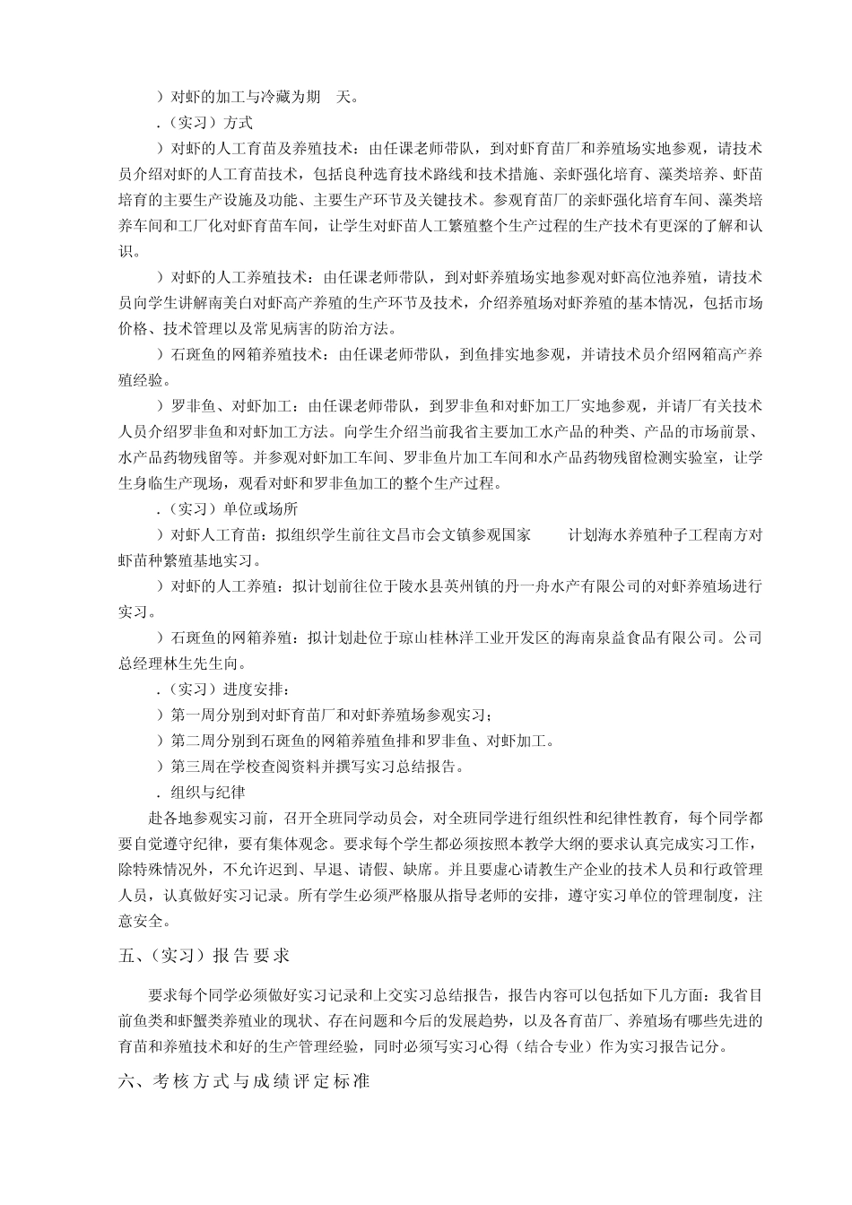 海南大学海洋学院水产养殖学专业_第3页